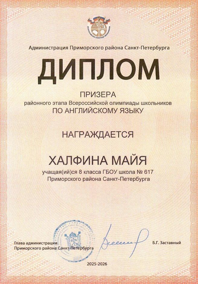 2025-2026 Халфина Майя 8ли РО англ.язык (Салогубова А.Е.)